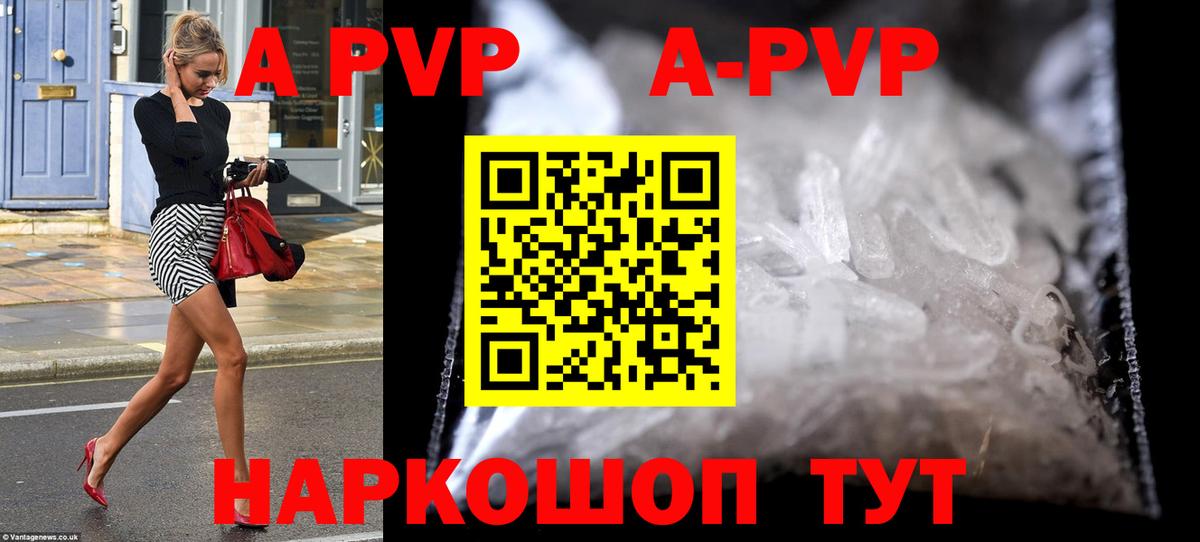 Alpha PVP Соль Ртищево
