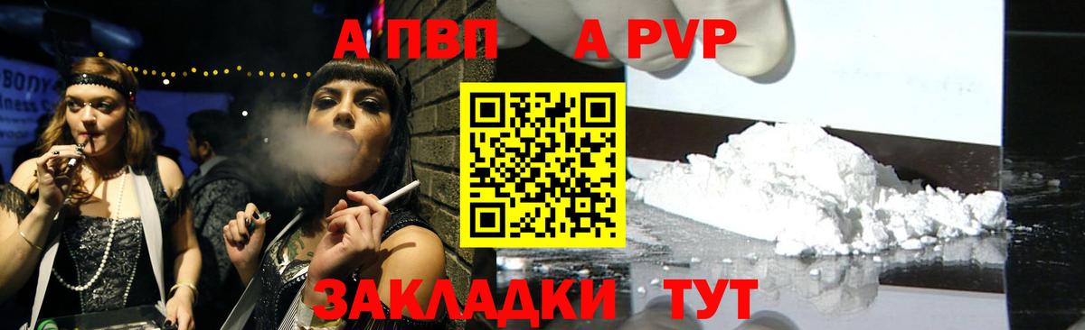 Альфа ПВП СК  закладка  Alpha PVP крисы CK  Ртищево  Вход с VPN  Альфа ПВП VHQ 