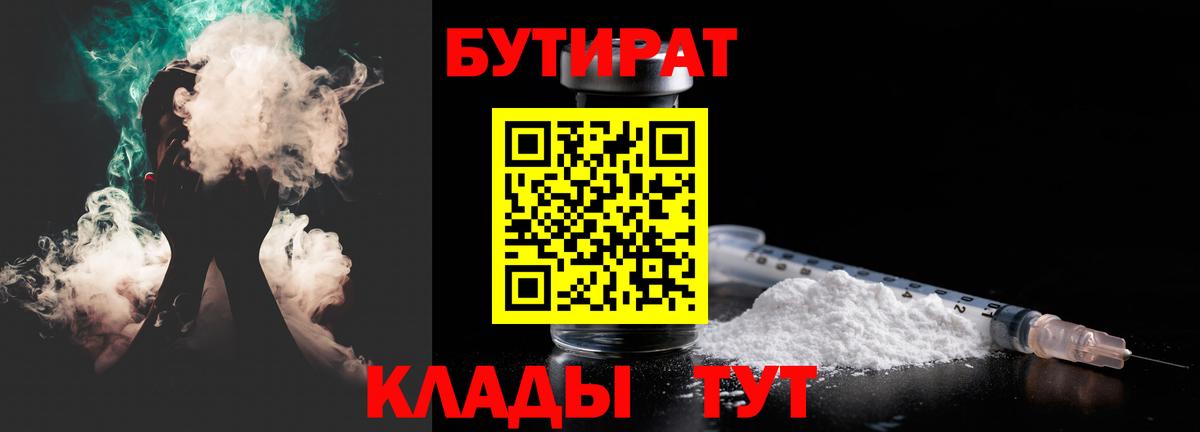 БУТИРАТ оксибутират Ртищево