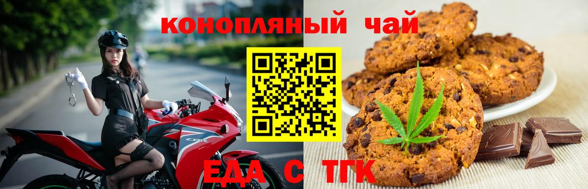 Печенье с ТГК марихуана  Вход с VPN  Ртищево 