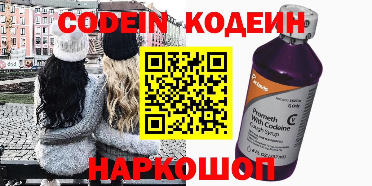 Ртищево  Кодеин напиток Lean (лин)  Вход с VPN  Codein напиток Lean (лин) 