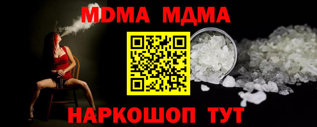МДМА Molly Ртищево
