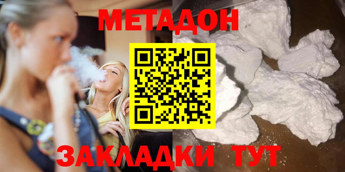 Метадон кристалл  Метадон VHQ  Вход с VPN  Ртищево 