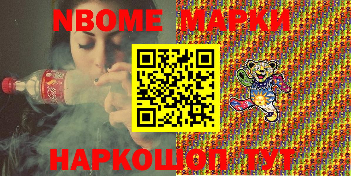 Марки N-bome 1,8мг Ртищево