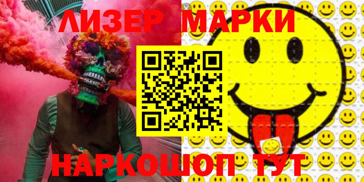 Марки 25I-NBOMe 1500мкг  Вход с VPN  Ртищево 