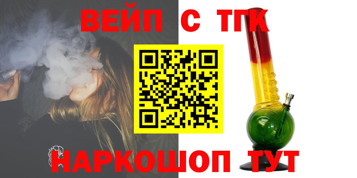 Ртищево  ТГК вейп  ТГК Wax  Вход с VPN 